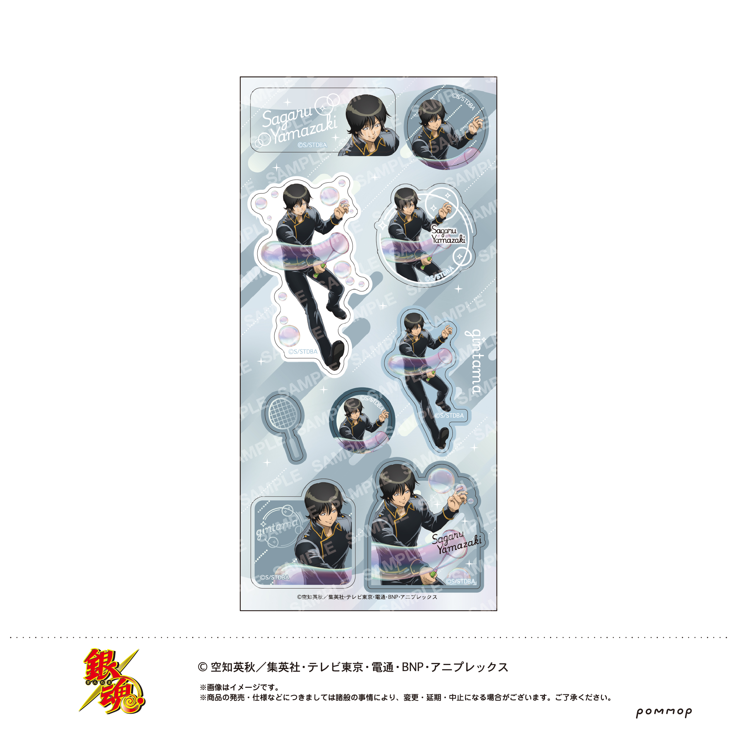 【ショウワノート】銀魂 シール-しゃぼん玉-（H 山崎退）