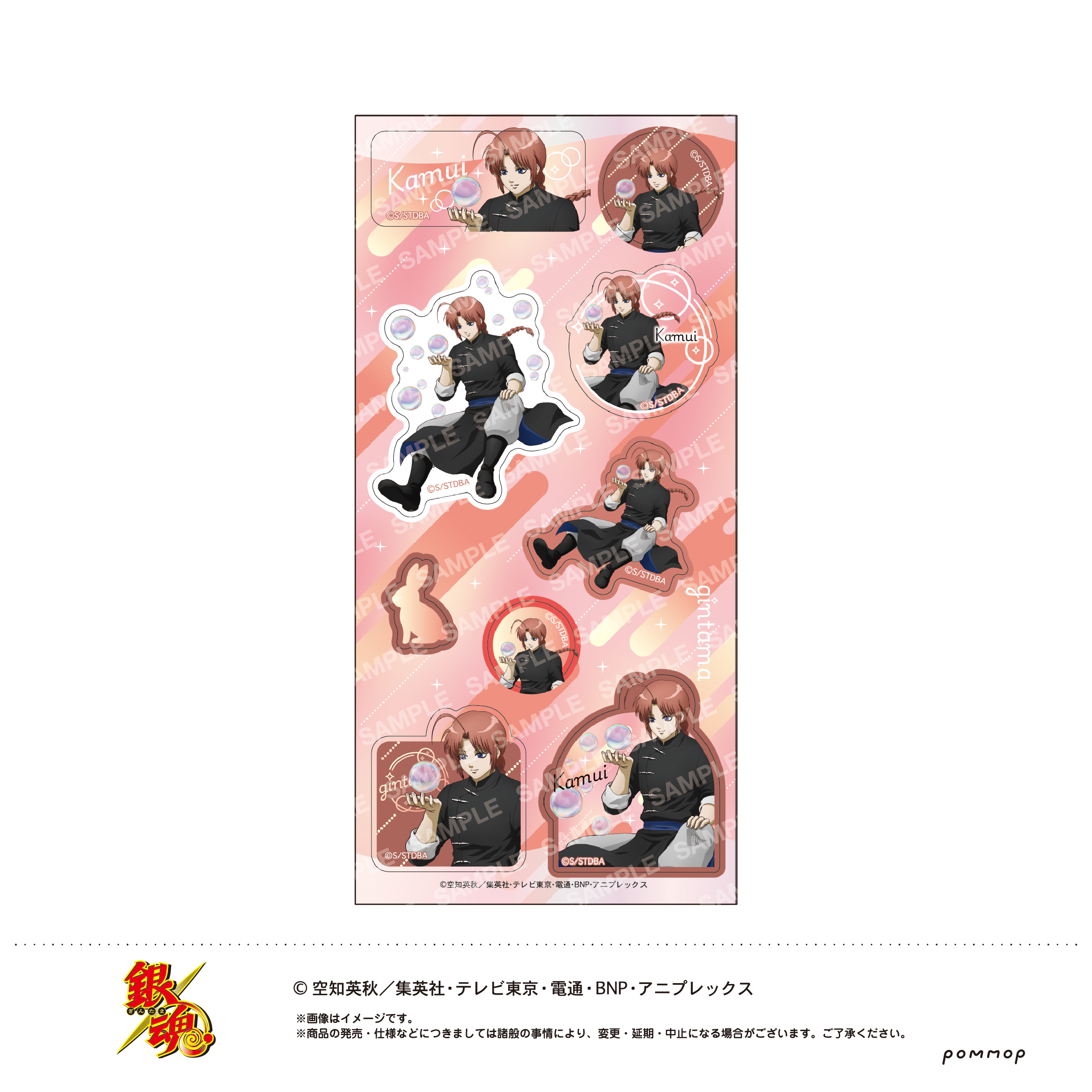 【ショウワノート】銀魂 シール-しゃぼん玉-（I 神威）