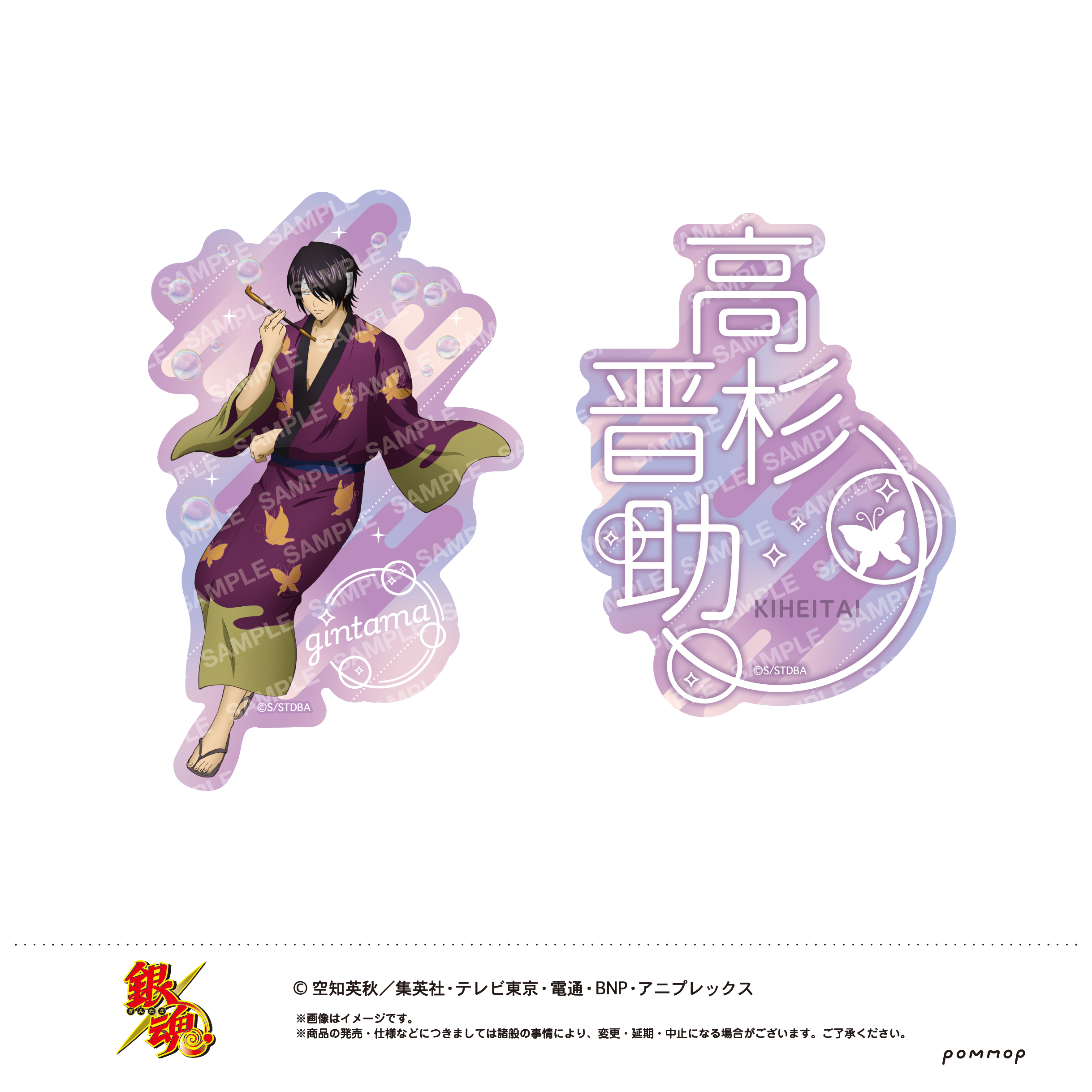 【ショウワノート】銀魂 ダイカットシールセット-しゃぼん玉-（C 高杉晋助）