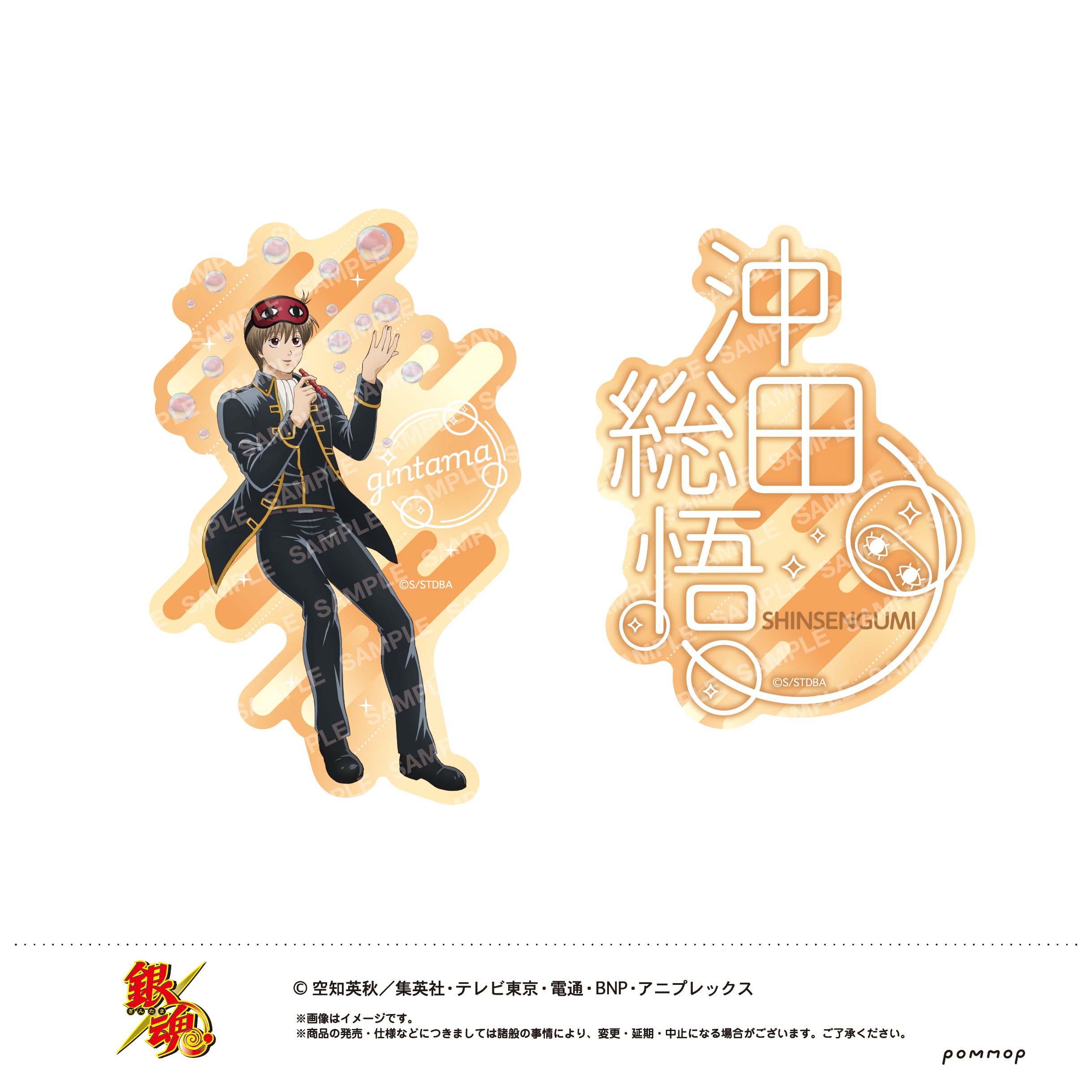 【ショウワノート】銀魂 ダイカットシールセット-しゃぼん玉-（G 沖田総悟）