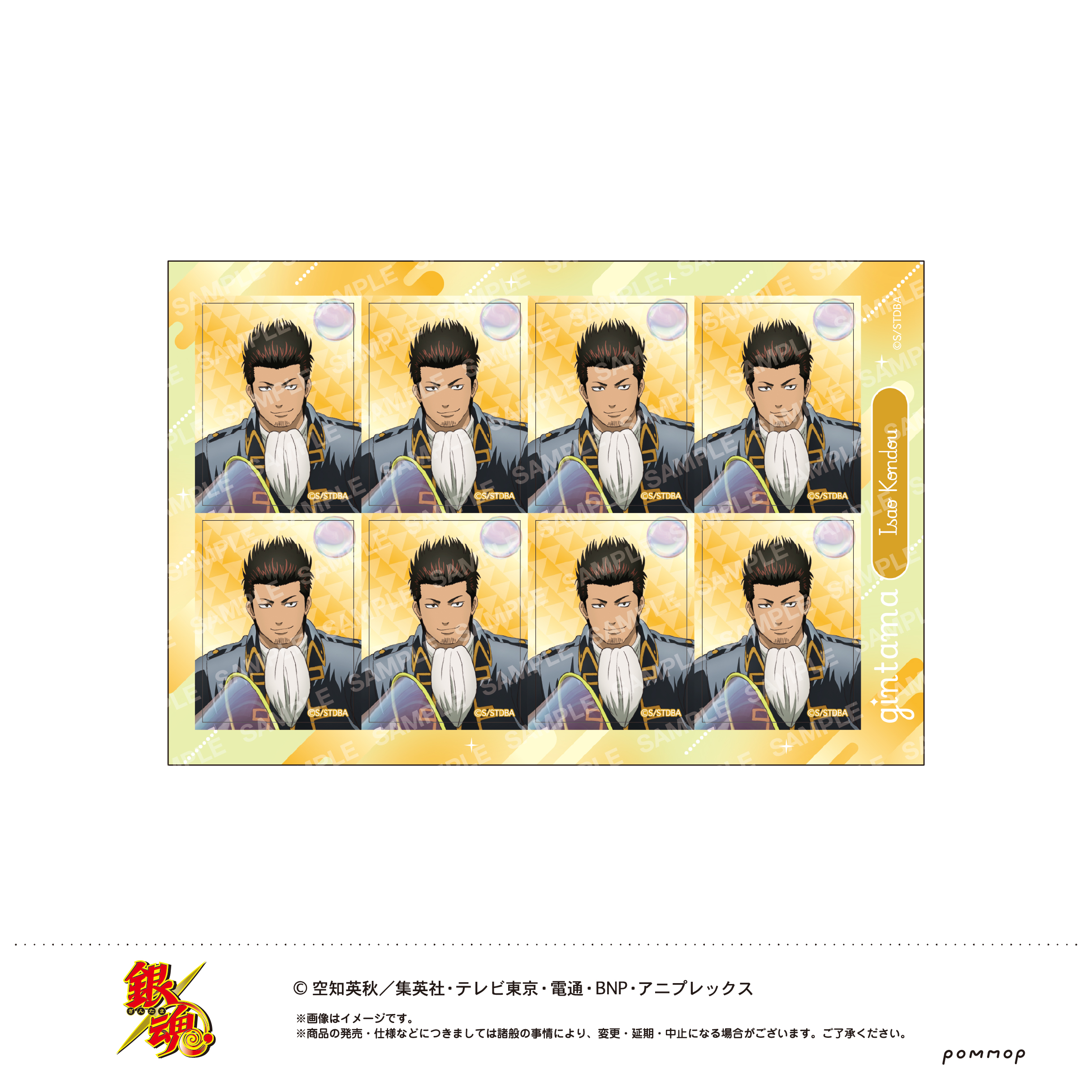 【ショウワノート】銀魂 おかおシール-しゃぼん玉-（E 近藤勲）