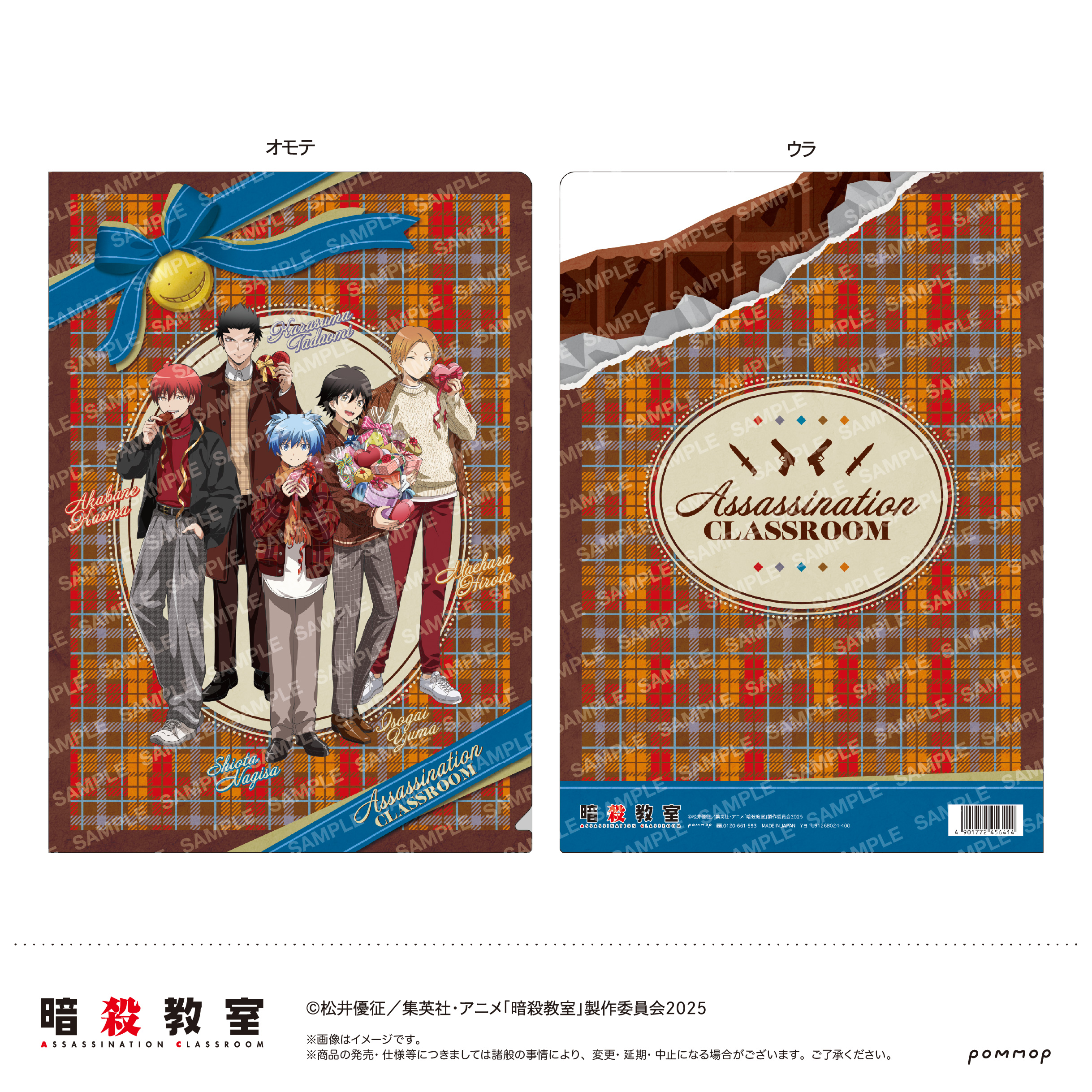 【ショウワノート】暗殺教室 クリアファイル-暗殺バレンタイン-