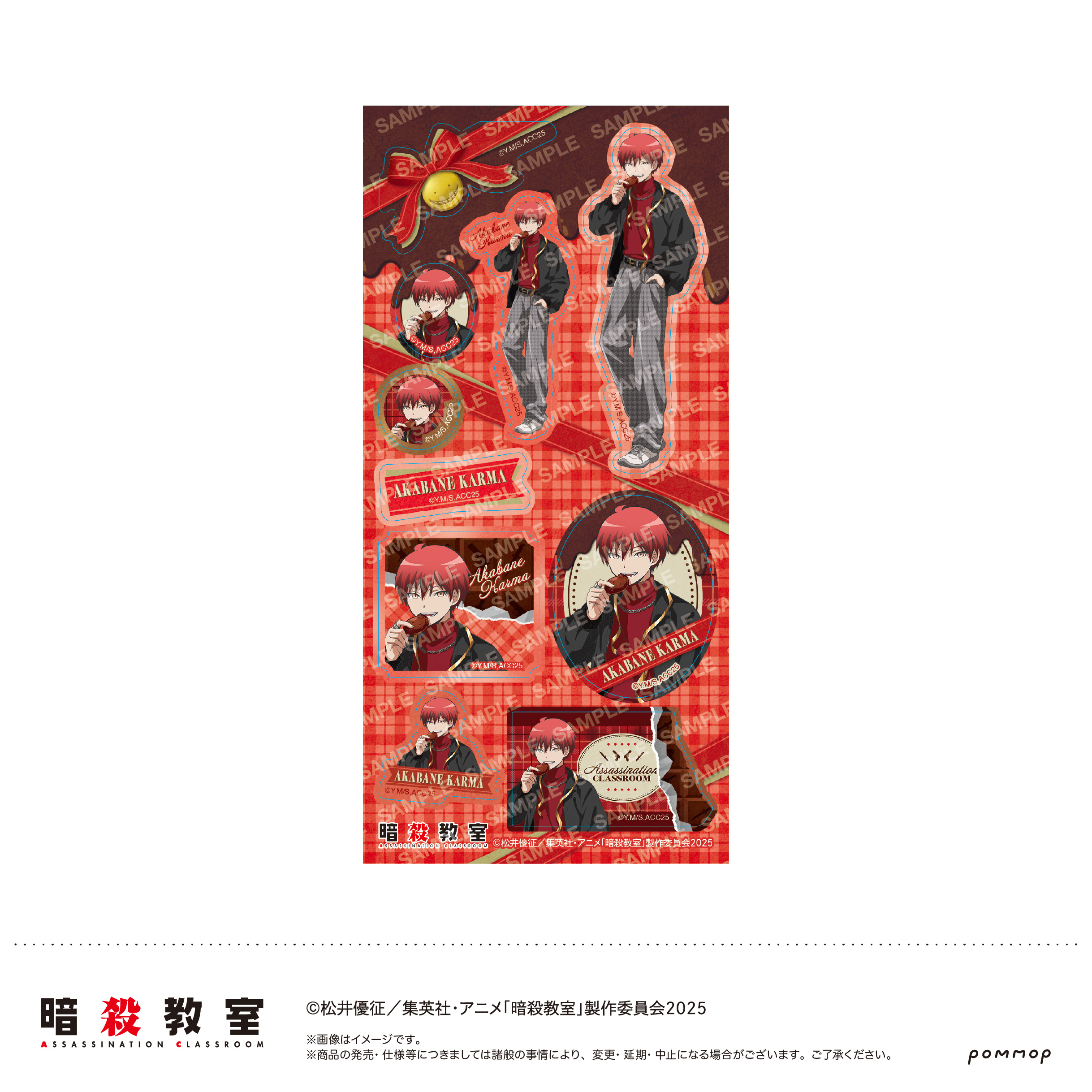 【ショウワノート】暗殺教室 シール-暗殺バレンタイン-（B 赤羽 業）