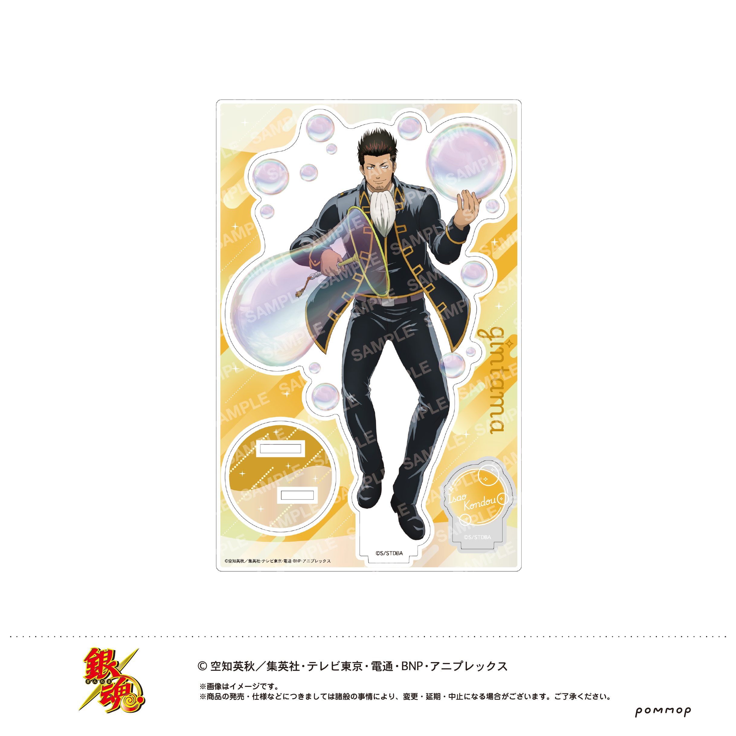 【ショウワノート】銀魂 アクリルスタンド-しゃぼん玉-（E 近藤勲）