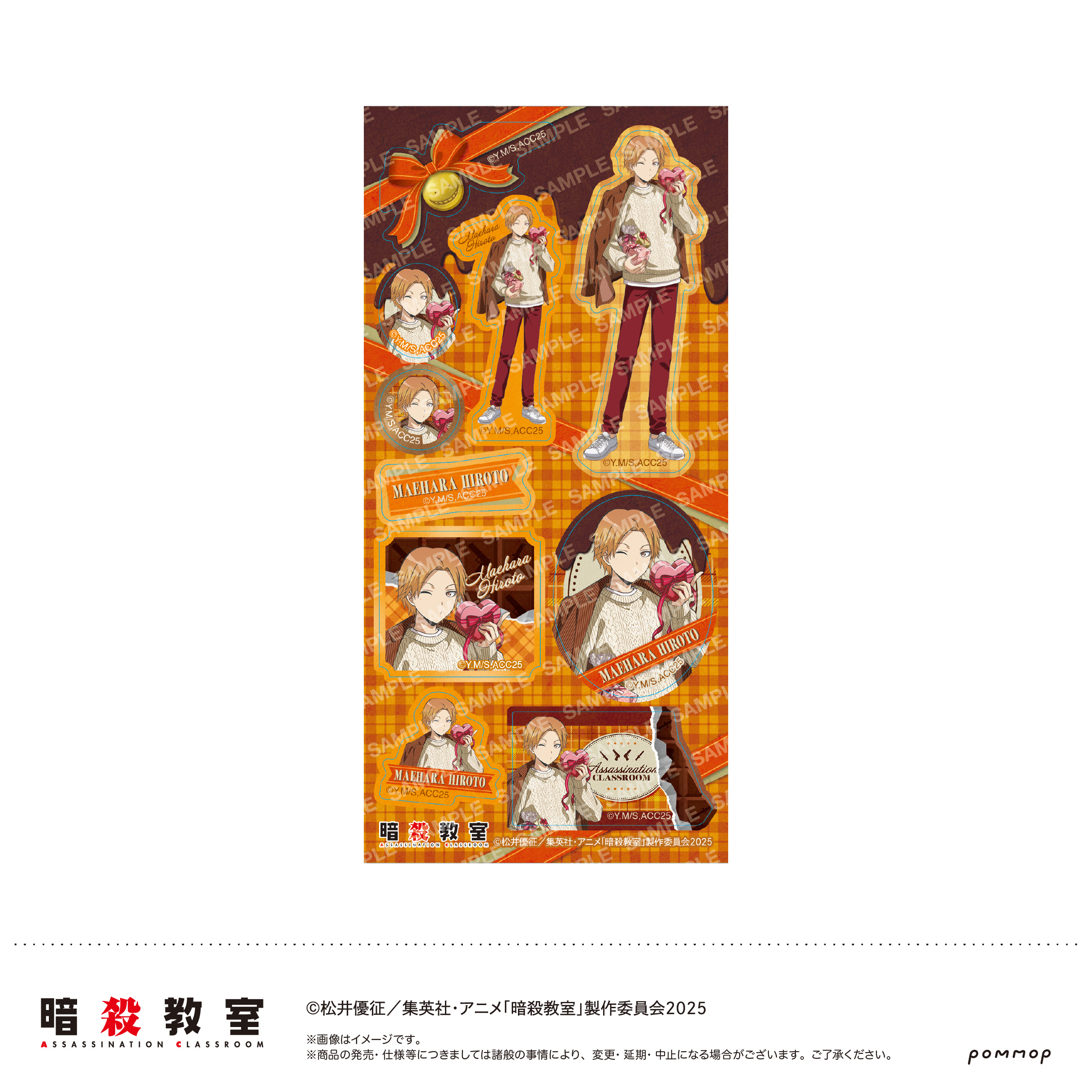 【ショウワノート】暗殺教室 シール-暗殺バレンタイン-（D 前原 陽斗）