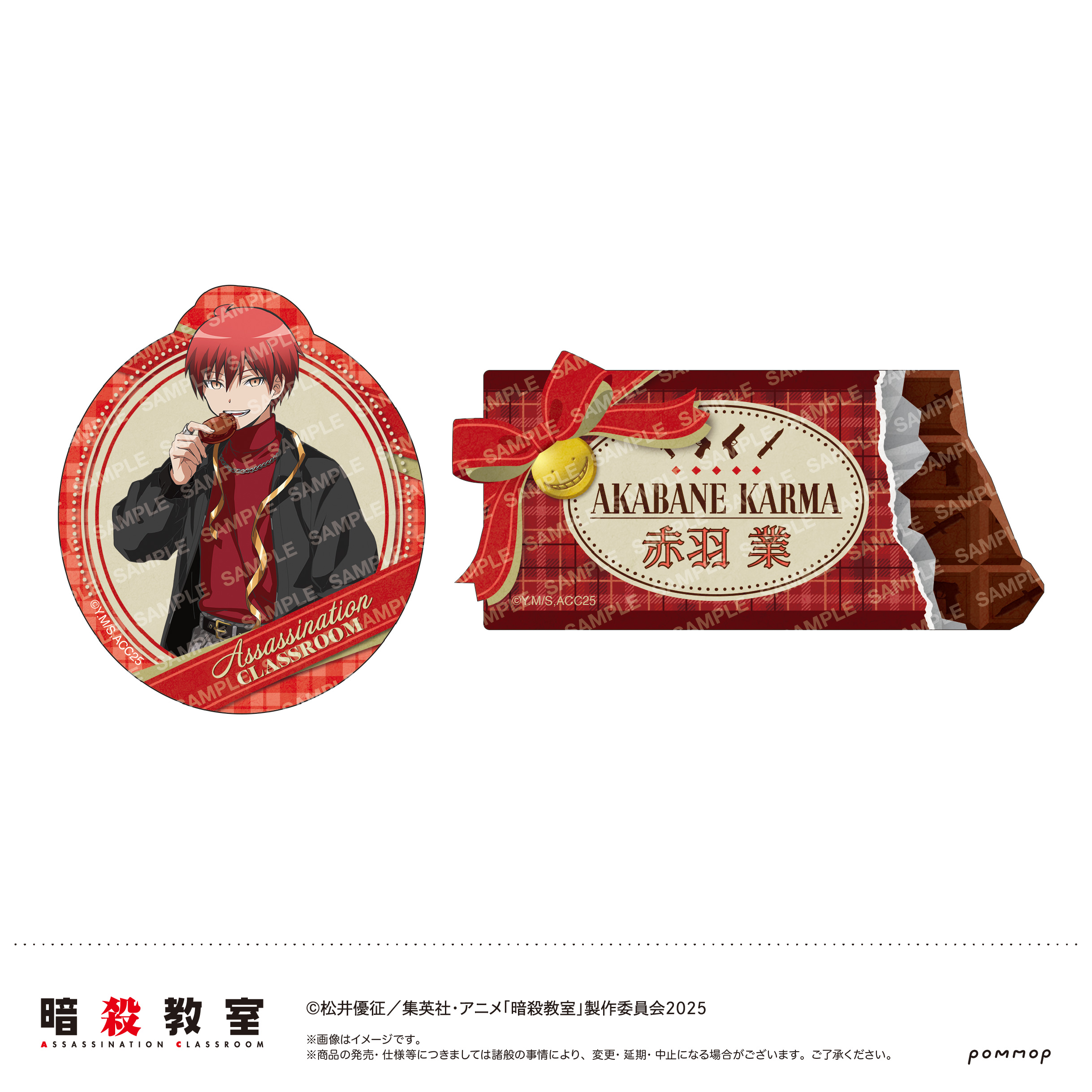 【ショウワノート】暗殺教室 ダイカットシールセット-暗殺バレンタイン-（B 赤羽 業）