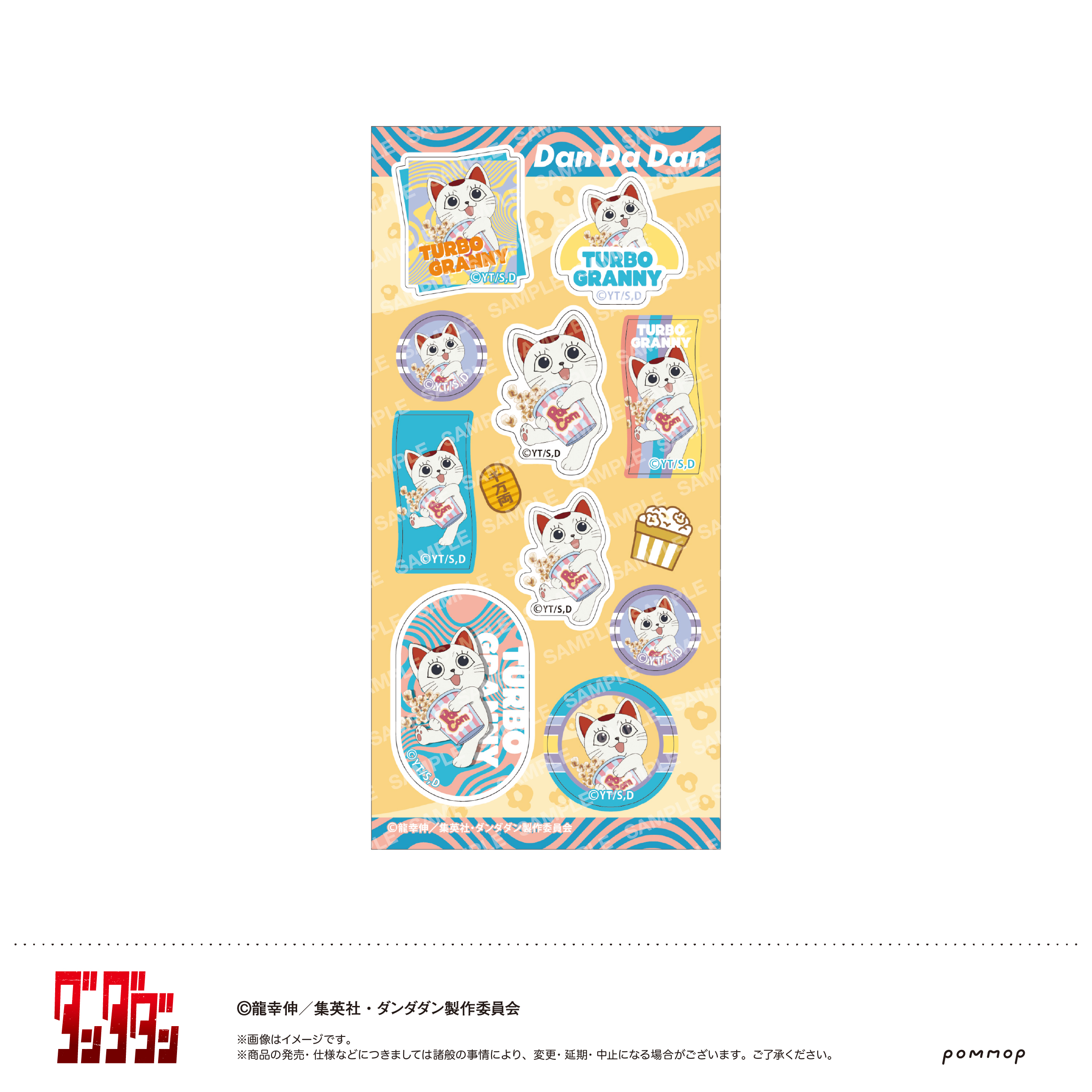 【ショウワノート】ダンダダン シール-キャンディースイーツ-（E ターボババア）