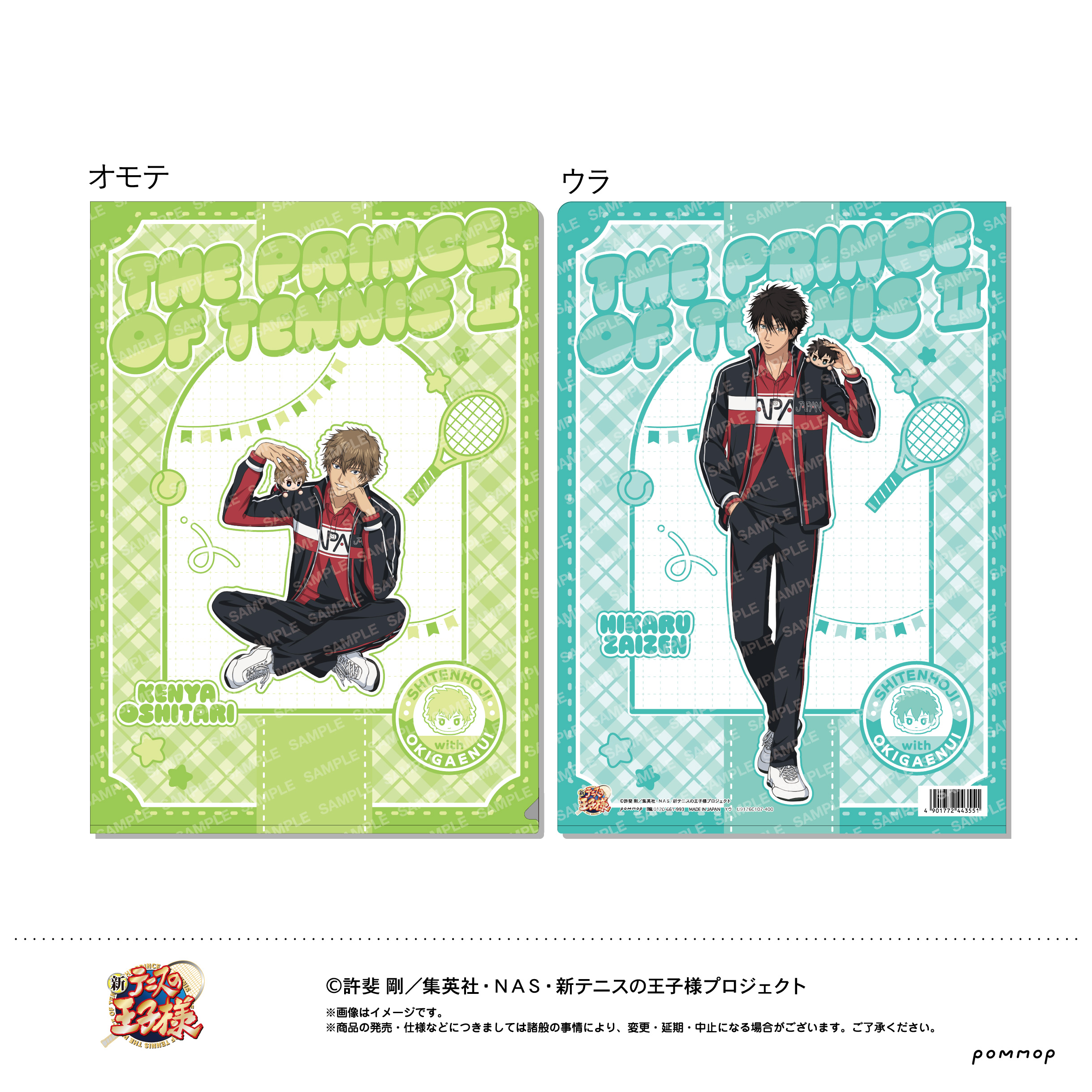 【ショウワノート】新テニスの王子様 クリアファイル -おきがえぬいといっしょ第4弾- （D 忍足謙也/財前 光）
