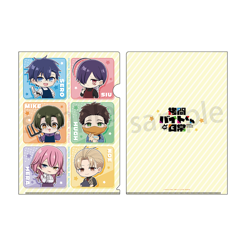 【ラムネラボ】拷問バイトくんの日常 A4クリアファイル ミニキャラ