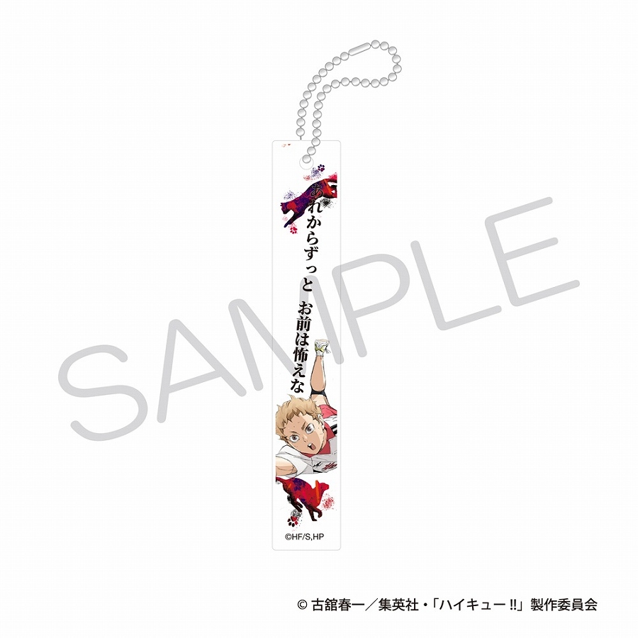 【KADOKAWA】ハイキュー！！ アクリルバーキーホルダー ゴミ捨て場の決戦ver. 夜久衛輔