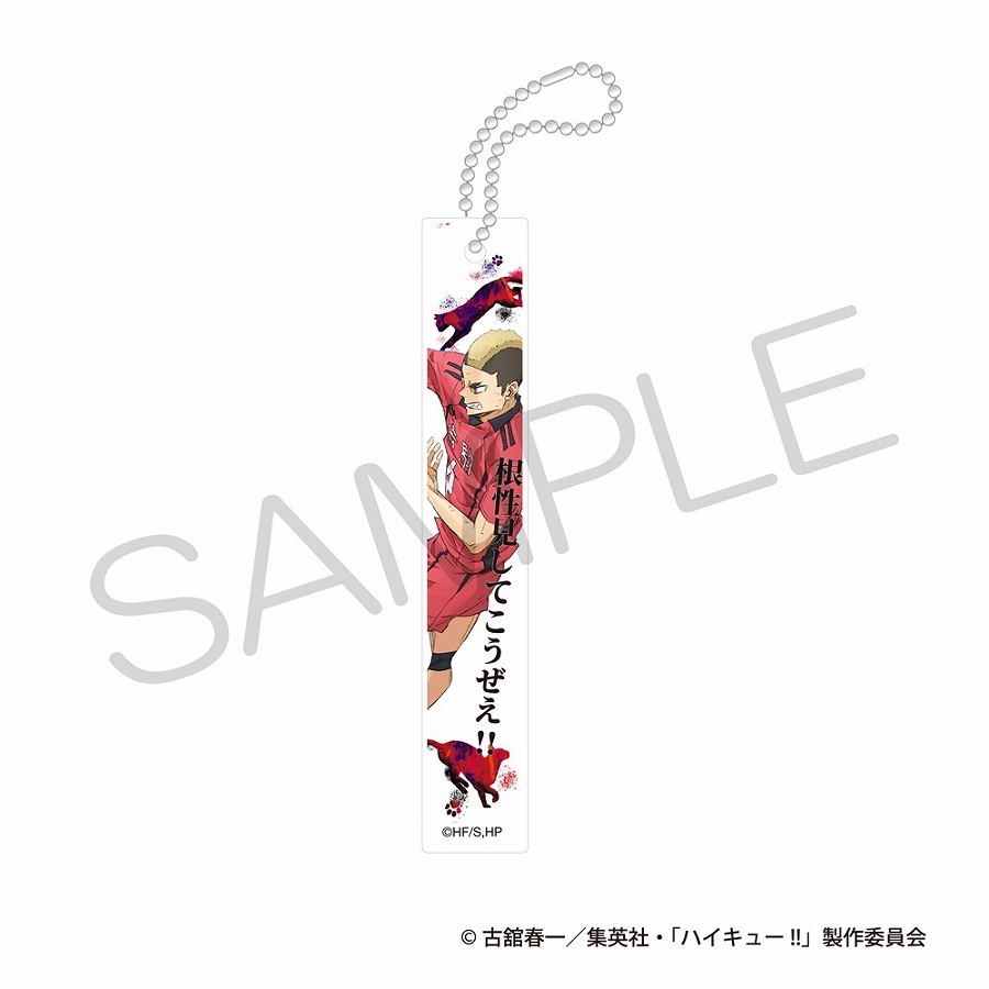 【KADOKAWA】ハイキュー！！ アクリルバーキーホルダー ゴミ捨て場の決戦ver. 山本猛虎