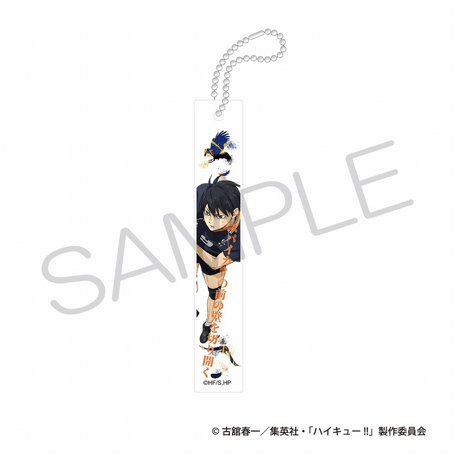 【KADOKAWA】ハイキュー！！ アクリルバーキーホルダー ゴミ捨て場の決戦ver. 影山飛雄