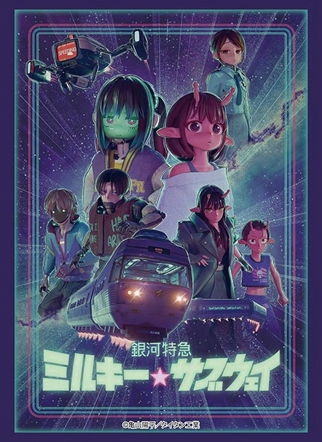 【ブシロード】ブシロード スリーブコレクション ハイグレード Vol.5057 『銀河特急 ミルキー☆サブウェイ』