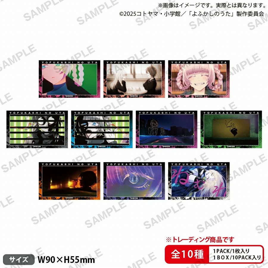 【ブシロード】TVアニメ『よふかしのうた Season2』 トレーディングショートステッカー 1BOX入数：10