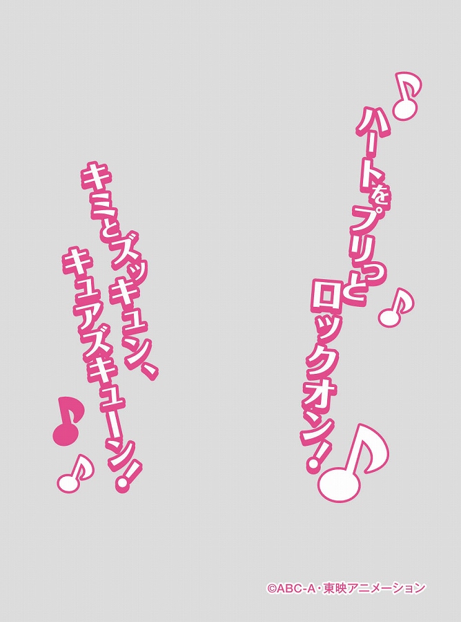 【エンスカイ】キャラクターオーバースリーブキミとアイドルプリキュア♪キュアズキューン （ENO-99）