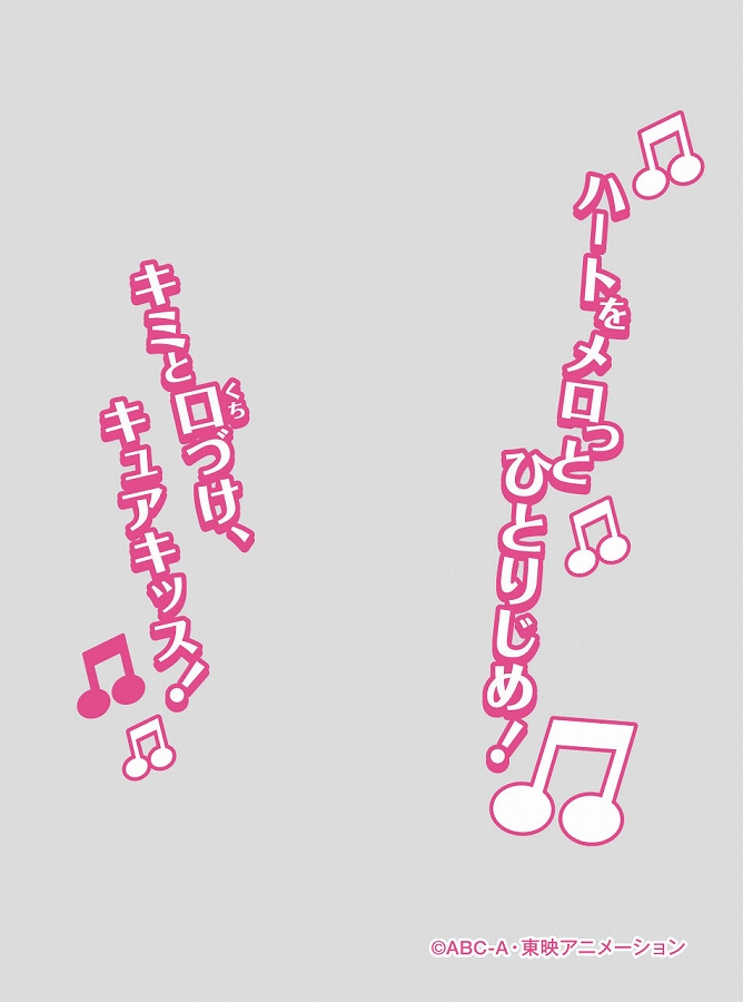 【エンスカイ】キャラクターオーバースリーブキミとアイドルプリキュア♪キュアキッス （ENO-100）