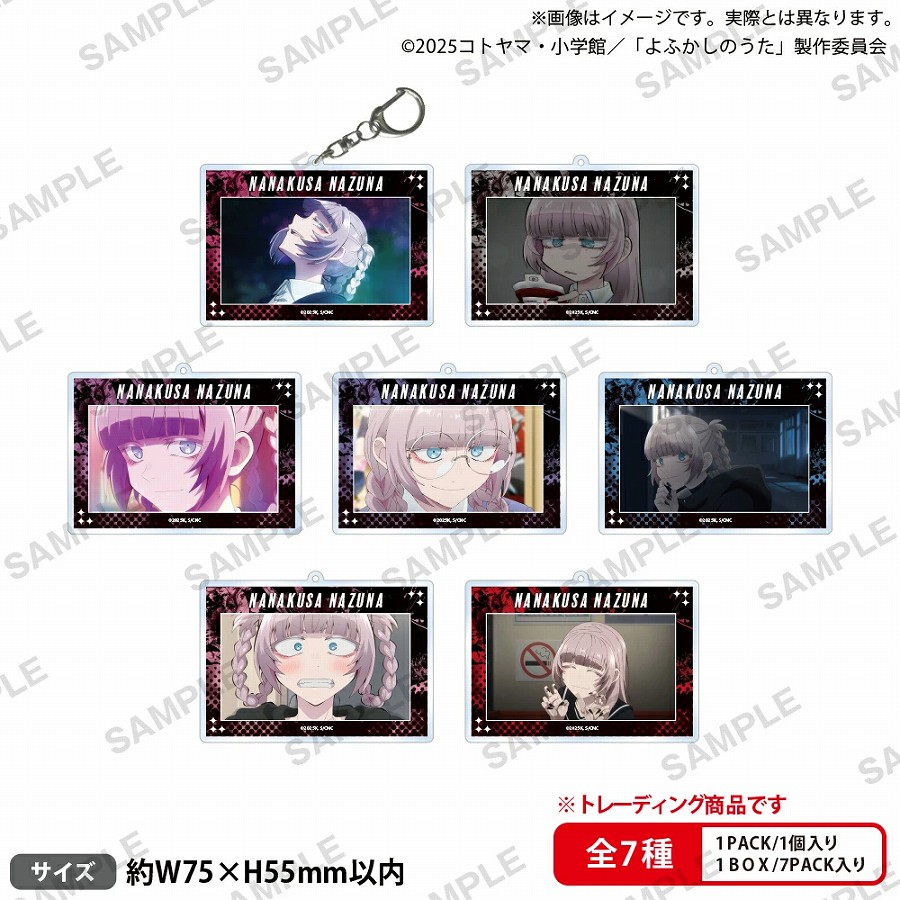 【ブシロード】TVアニメ『よふかしのうた Season2』 ナズナちゃんがいっぱい トレーディングアクリルキーホルダー 1BOX入数：7