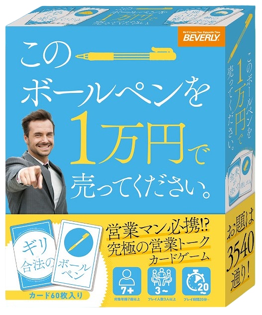 【ビバリー】このボールペンを1万円で売ってください