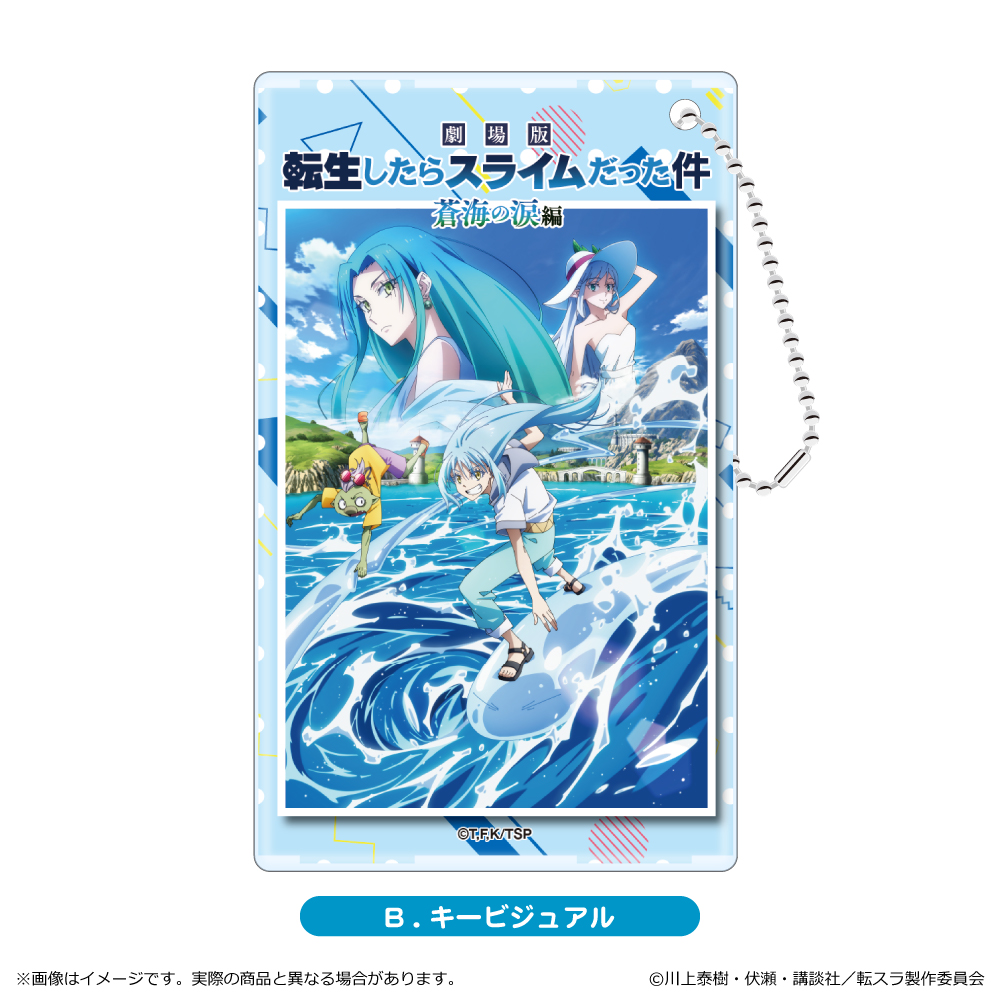 【清水産業】劇場版 転生したらスライムだった件 蒼海の涙編 クリアパスケース/B. キービジュアル