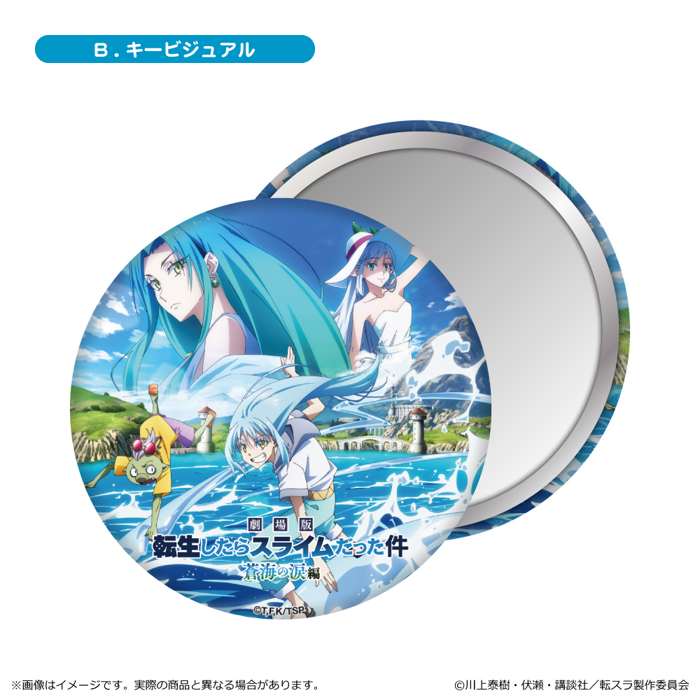 【清水産業】劇場版 転生したらスライムだった件 蒼海の涙編 缶ミラー/B. キービジュアル