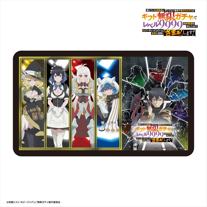 【リライト】ラバーマット『ティザービジュアル&フォーナイン』『無限ガチャ』