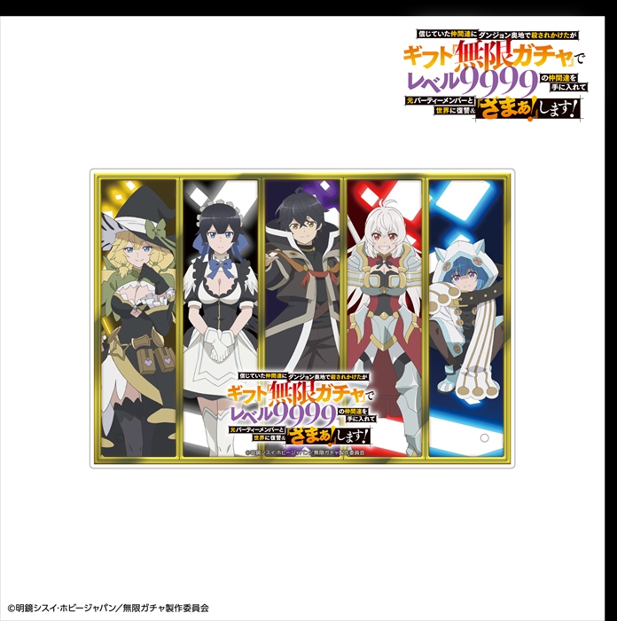 【リライト】アクリルパネル ライト&フォーナインVer『無限ガチャ』