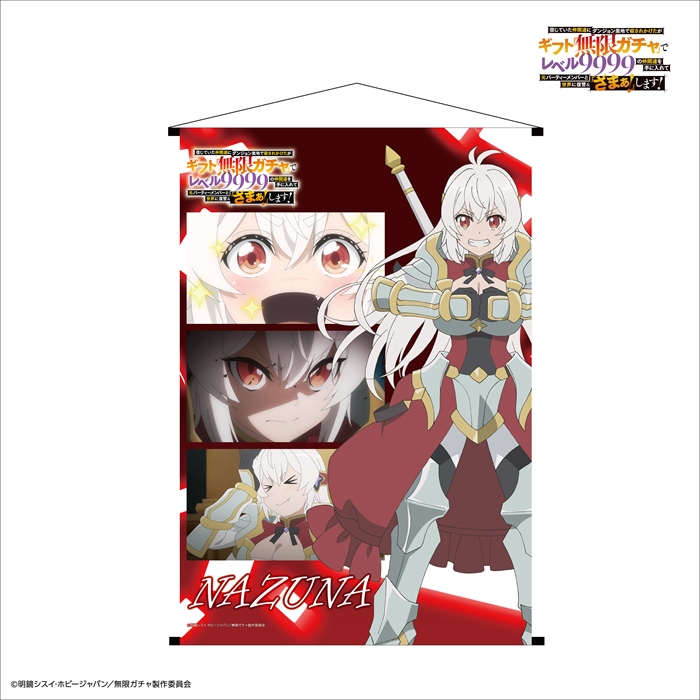 【リライト】B2タペストリー『ナズナ』『無限ガチャ』