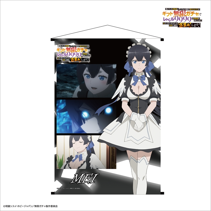 【リライト】B2タペストリー『メイ』『無限ガチャ』