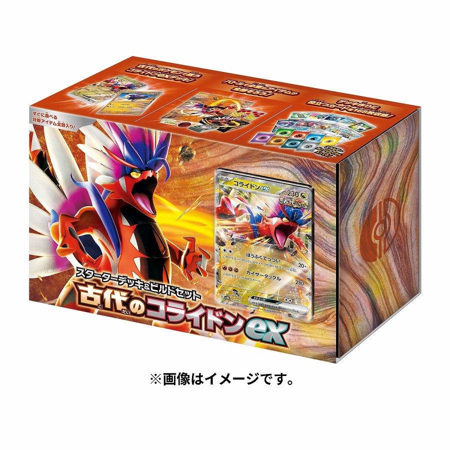 【ポケモン】ポケモンカードゲーム スカーレット&バイオレット スターターデッキ&ビルドセット 古代のコライドンex