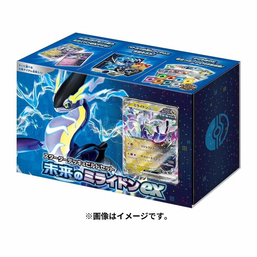 【ポケモン】ポケモンカードゲーム スカーレット&バイオレット スターターデッキ&ビルドセット 未来のミライドンex