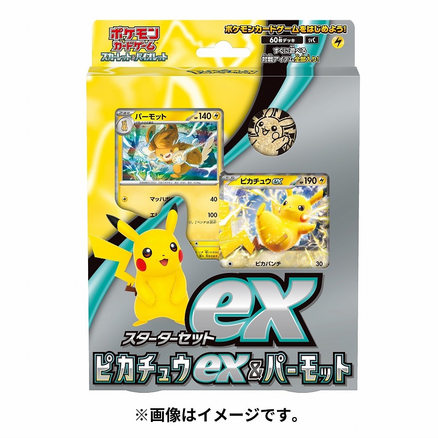 【ポケモン】ポケモンカードゲーム スカーレット&バイオレット スターターセットex ピカチュウex&パーモット