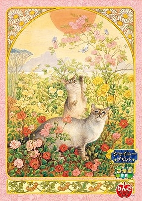 【アップルワン】IVORY CATS（TM） ミネット ド プランタン