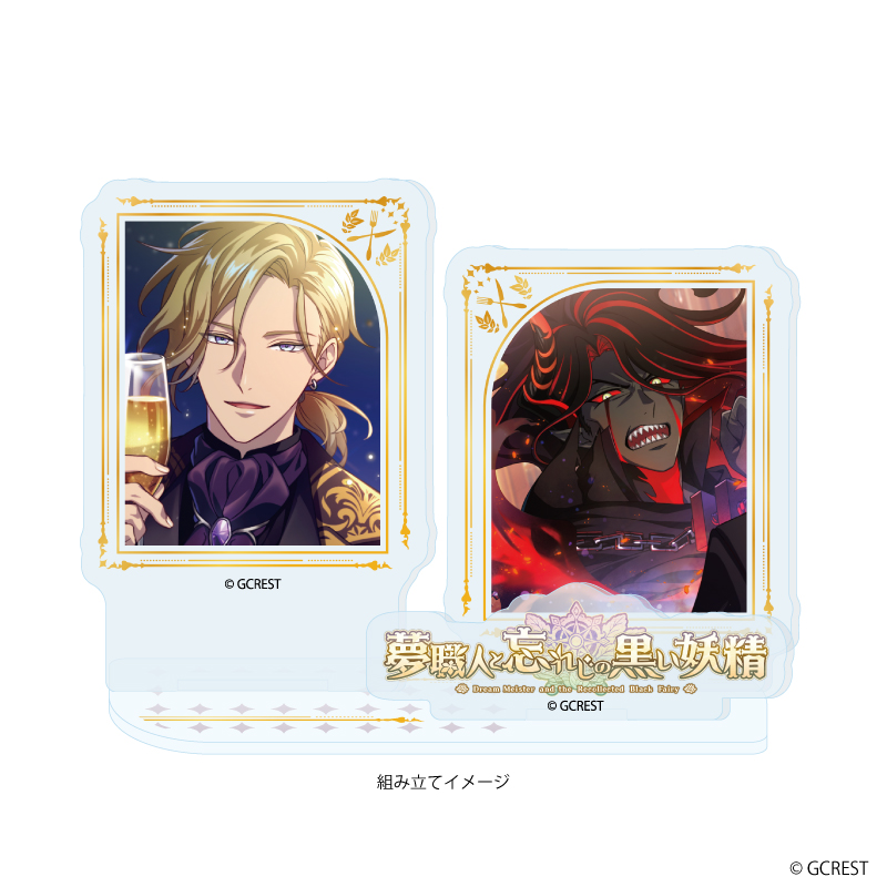 【A3】アクリルスタンドプレート「夢職人と忘れじの黒い妖精」32/オスカー&フェルド（公式イラスト）