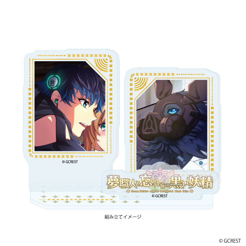 【A3】アクリルスタンドプレート「夢職人と忘れじの黒い妖精」39/リンク&ジェニーオ（公式イラスト）