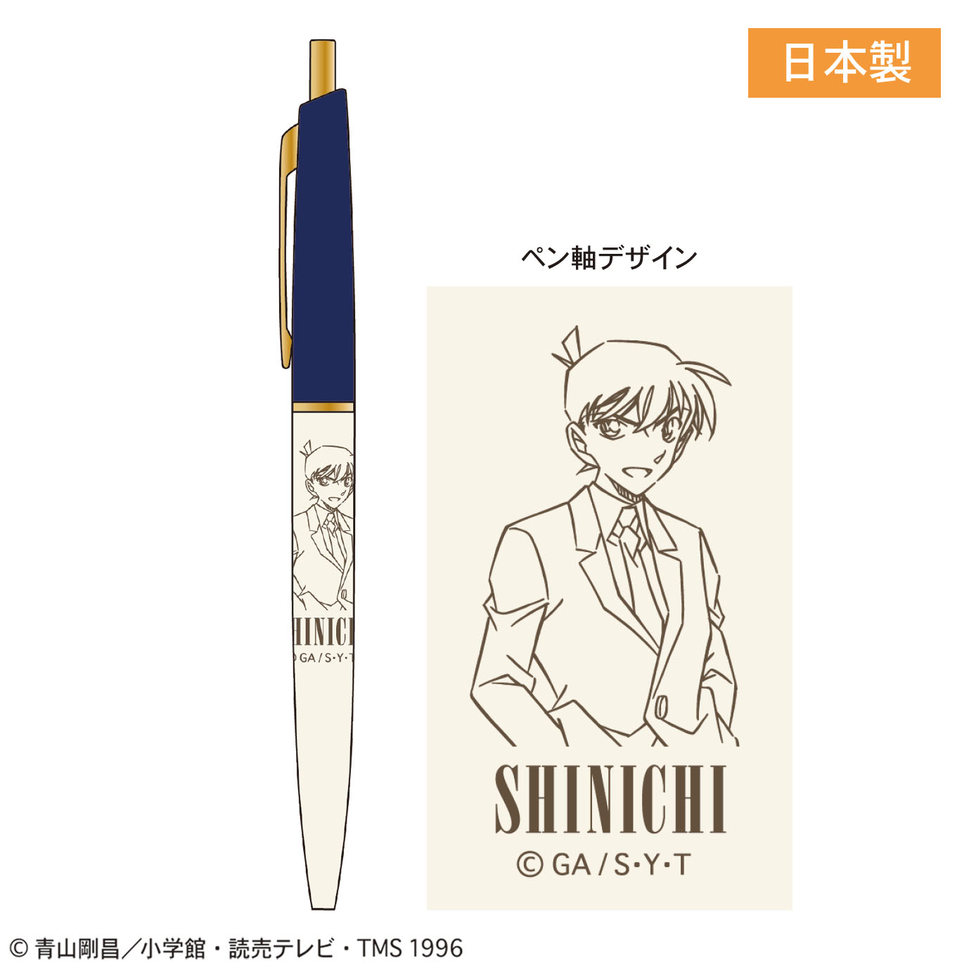 【トーシンパック】名探偵コナン スリムボールペン（工藤新一）