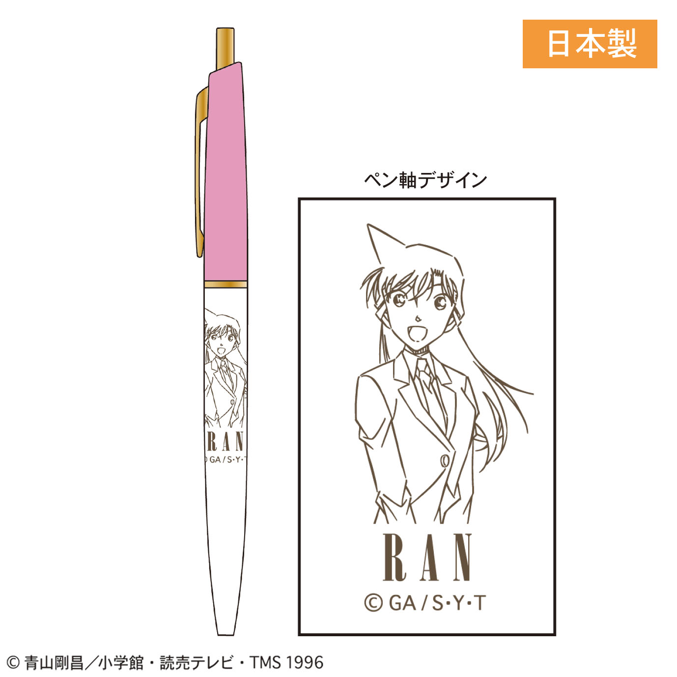 【トーシンパック】名探偵コナン スリムボールペン（毛利蘭）