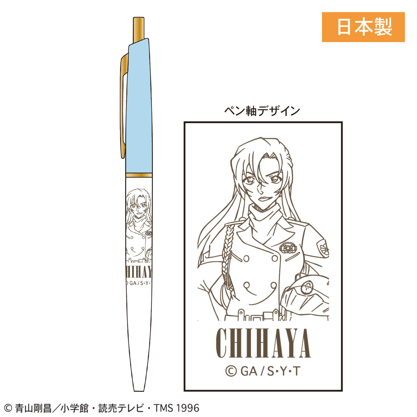 【トーシンパック】名探偵コナン スリムボールペン（萩原千速）