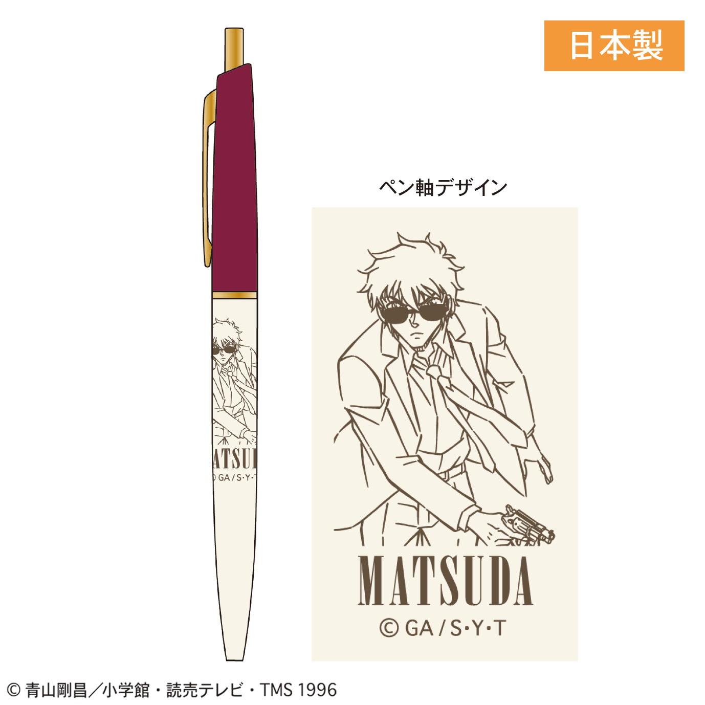 【トーシンパック】名探偵コナン スリムボールペン（松田陣平）