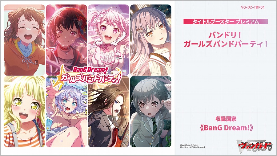 【ブシロード】VG-DZ-TBP01 タイトルブースター プレミアム バンドリ！ ガールズバンドパーティ！ 1BOX入数：10