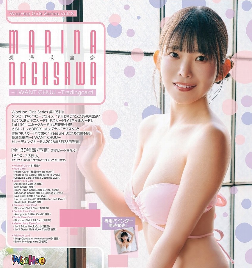 【WooHooカンパニー】長澤茉里奈～I WANT CHUU～Tradingcard