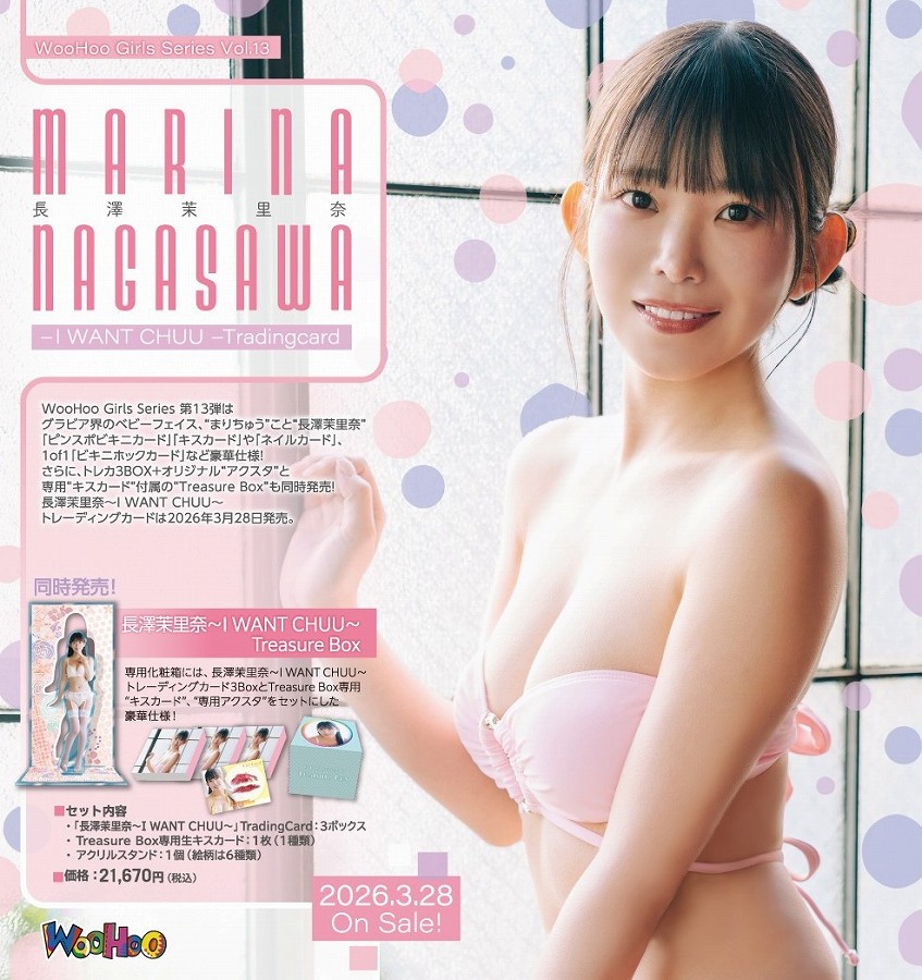【WooHooカンパニー】長澤茉里奈～I WANT CHUU～Treasure Box