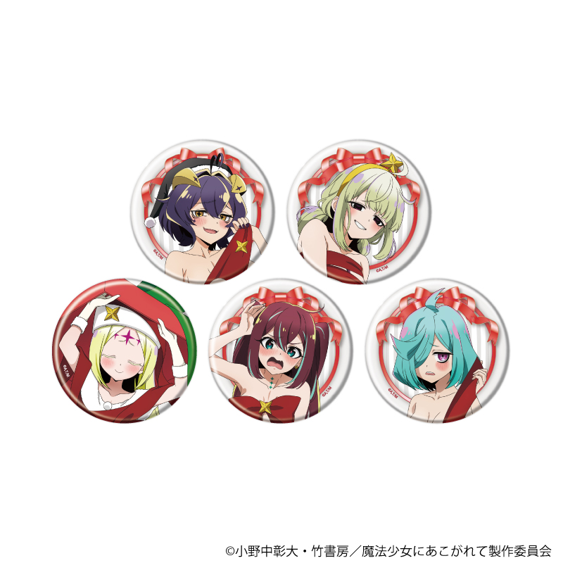 【A3】缶バッジ「魔法少女にあこがれて」13/ブラインド（全5種）（描き下ろしイラスト） 1BOX入数：5