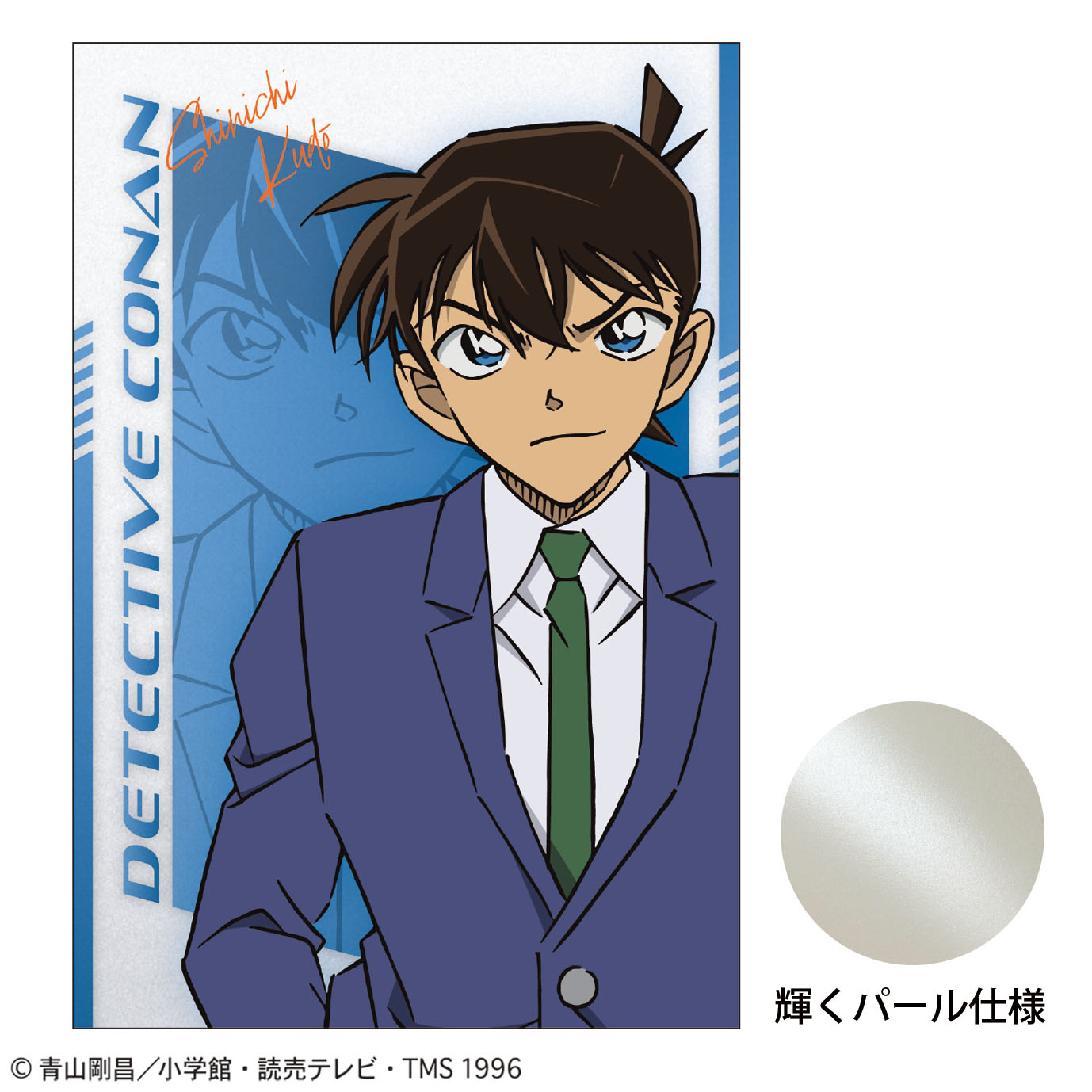 【トーシンパック】名探偵コナン ポストカード（SPEED 工藤新一）