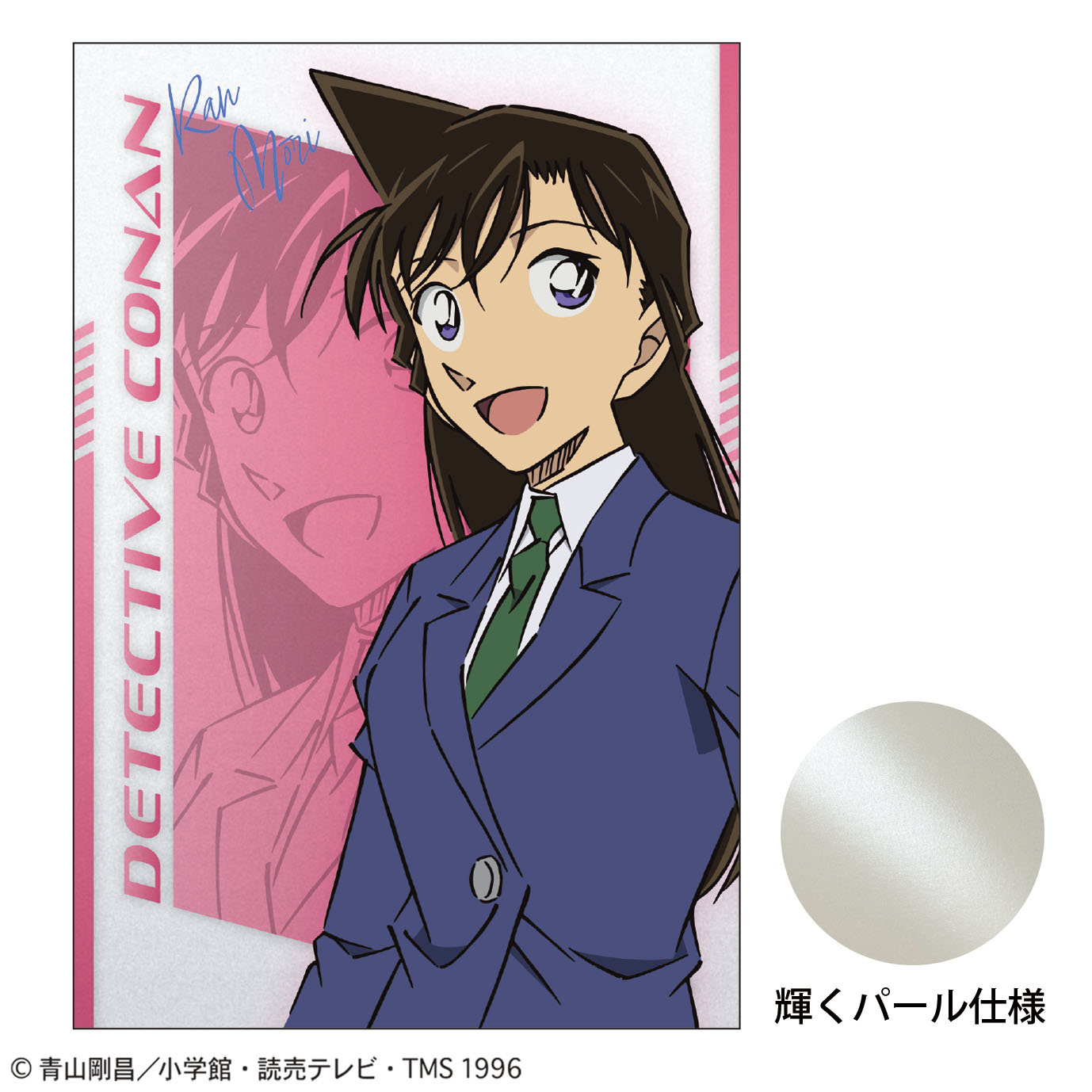 【トーシンパック】名探偵コナン ポストカード（SPEED 毛利蘭）