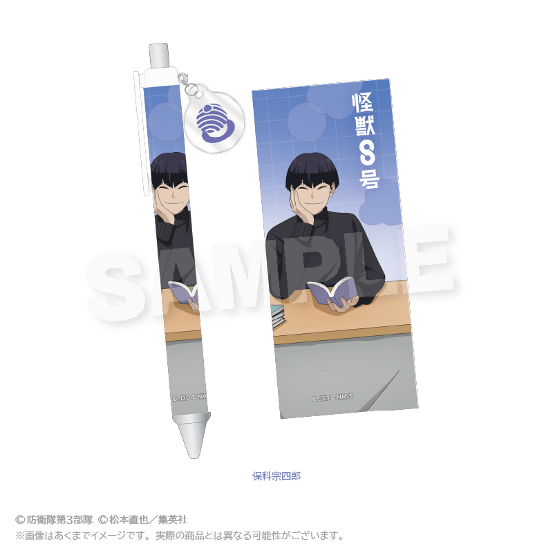 【Y Line】怪獣8号 チャーム付きボールペン こたつver. 保科宗四郎