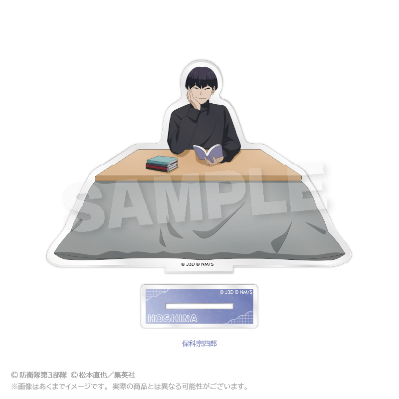 【Y Line】怪獣8号 アクリルスタンド こたつver. 保科宗四郎