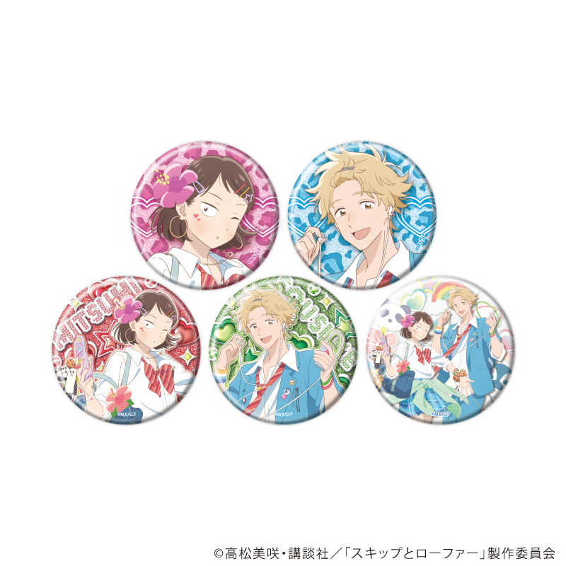 【A3】缶バッジ「TVアニメ『スキップとローファー』」11/平成アオハルver. ブラインド（全5種）（描き下ろしイラスト） 1BOX入数：5