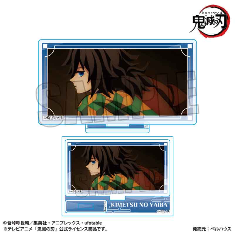 【ベルハウス】メモリーズミニスタンド アニメ「鬼滅の刃」/冨岡 義勇（無限城編ver.）