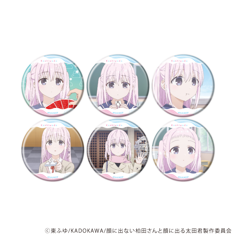 【A3】缶バッジ「TVアニメ『顔に出ない柏田さんと顔に出る太田君』」03/ブラインド（全6種）（場面写イラスト） 1BOX入数：6