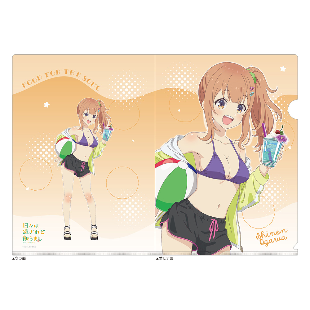 【カーテン魂】日々は過ぎれど飯うまし 描き下ろしクリアファイル（小川しのん/水着）